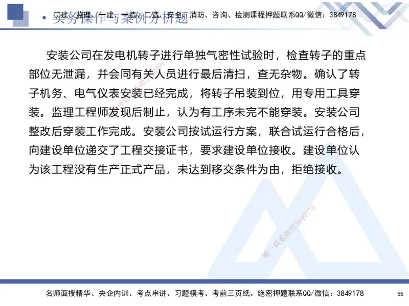 02.2025石莉-考前通关测评-机电实务2_2026年一级建造师_2026年一建机电_2025年一建机电SVIP_04-冲刺串讲✿考点强化✿小灶集训_65-机电《考前通关测评》石莉HX_讲义