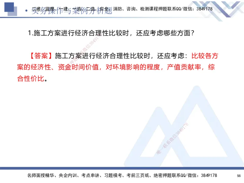02.2025石莉-考前通关测评-机电实务2_2026年一级建造师_2026年一建机电_2025年一建机电SVIP_04-冲刺串讲✿考点强化✿小灶集训_65-机电《考前通关测评》石莉HX_讲义