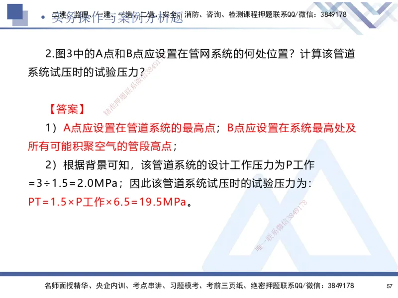 02.2025石莉-考前通关测评-机电实务2_2026年一级建造师_2026年一建机电_2025年一建机电SVIP_04-冲刺串讲✿考点强化✿小灶集训_65-机电《考前通关测评》石莉HX_讲义