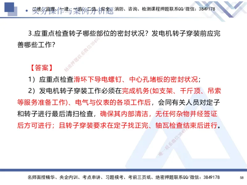 02.2025石莉-考前通关测评-机电实务2_2026年一级建造师_2026年一建机电_2025年一建机电SVIP_04-冲刺串讲✿考点强化✿小灶集训_65-机电《考前通关测评》石莉HX_讲义