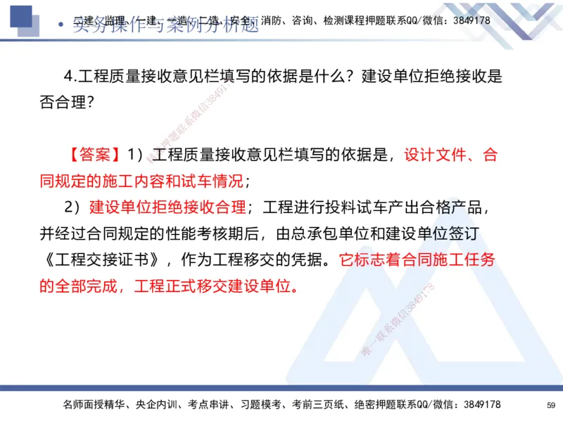02.2025石莉-考前通关测评-机电实务2_2026年一级建造师_2026年一建机电_2025年一建机电SVIP_04-冲刺串讲✿考点强化✿小灶集训_65-机电《考前通关测评》石莉HX_讲义