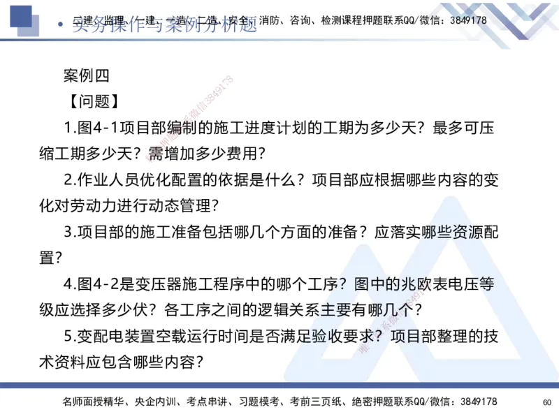 02.2025石莉-考前通关测评-机电实务2_2026年一级建造师_2026年一建机电_2025年一建机电SVIP_04-冲刺串讲✿考点强化✿小灶集训_65-机电《考前通关测评》石莉HX_讲义