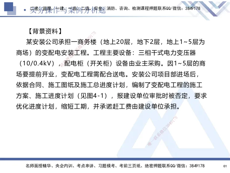 02.2025石莉-考前通关测评-机电实务2_2026年一级建造师_2026年一建机电_2025年一建机电SVIP_04-冲刺串讲✿考点强化✿小灶集训_65-机电《考前通关测评》石莉HX_讲义