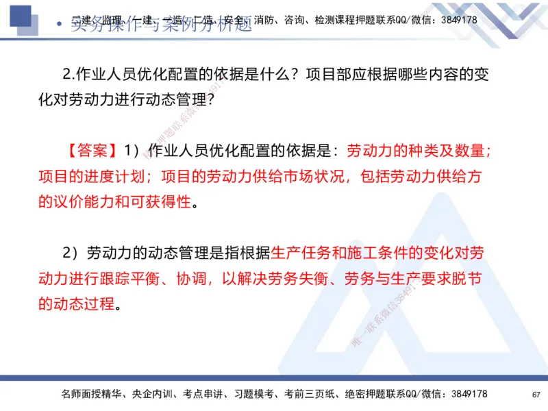 02.2025石莉-考前通关测评-机电实务2_2026年一级建造师_2026年一建机电_2025年一建机电SVIP_04-冲刺串讲✿考点强化✿小灶集训_65-机电《考前通关测评》石莉HX_讲义