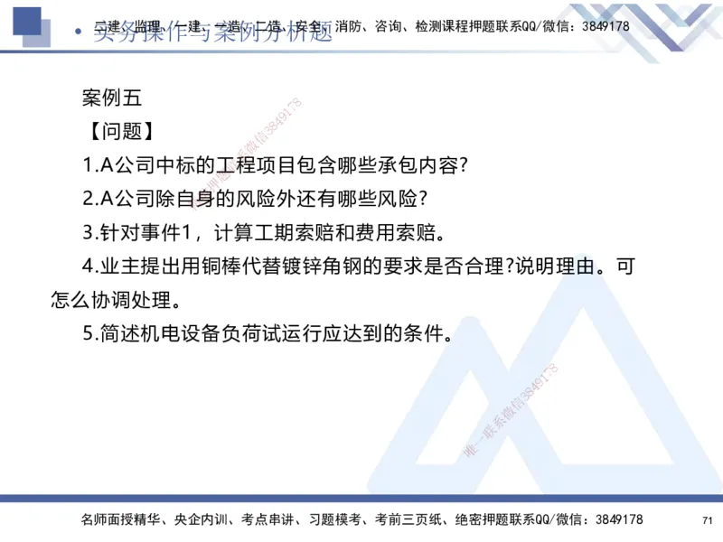 02.2025石莉-考前通关测评-机电实务2_2026年一级建造师_2026年一建机电_2025年一建机电SVIP_04-冲刺串讲✿考点强化✿小灶集训_65-机电《考前通关测评》石莉HX_讲义
