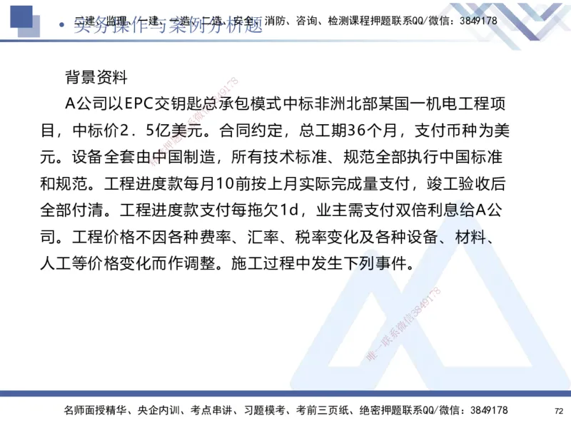 02.2025石莉-考前通关测评-机电实务2_2026年一级建造师_2026年一建机电_2025年一建机电SVIP_04-冲刺串讲✿考点强化✿小灶集训_65-机电《考前通关测评》石莉HX_讲义
