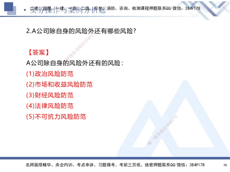 02.2025石莉-考前通关测评-机电实务2_2026年一级建造师_2026年一建机电_2025年一建机电SVIP_04-冲刺串讲✿考点强化✿小灶集训_65-机电《考前通关测评》石莉HX_讲义