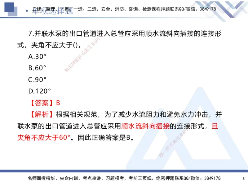 02.2025石莉-考前通关测评-机电实务2_2026年一级建造师_2026年一建机电_2025年一建机电SVIP_04-冲刺串讲✿考点强化✿小灶集训_65-机电《考前通关测评》石莉HX_讲义