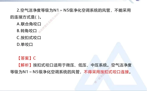 02.2025石莉-考前通关测评-机电实务2_2026年一级建造师_2026年一建机电_2025年一建机电SVIP_04-冲刺串讲✿考点强化✿小灶集训_65-机电《考前通关测评》石莉HX_讲义