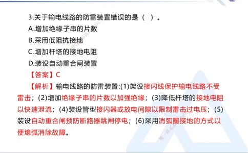 02.2025石莉-考前通关测评-机电实务2_2026年一级建造师_2026年一建机电_2025年一建机电SVIP_04-冲刺串讲✿考点强化✿小灶集训_65-机电《考前通关测评》石莉HX_讲义