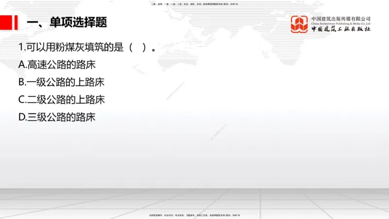 05节2025一建《公路》冲刺抢分直播课（08.07）_2026年一级建造师_2026年一建公路_2025年一建公路SVIP_04-冲刺串讲✿考点强化✿小灶集训_22-公路《冲刺抢分直播》朱娟婷JGS_讲义