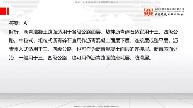 05节2025一建《公路》冲刺抢分直播课（08.07）_2026年一级建造师_2026年一建公路_2025年一建公路SVIP_04-冲刺串讲✿考点强化✿小灶集训_22-公路《冲刺抢分直播》朱娟婷JGS_讲义
