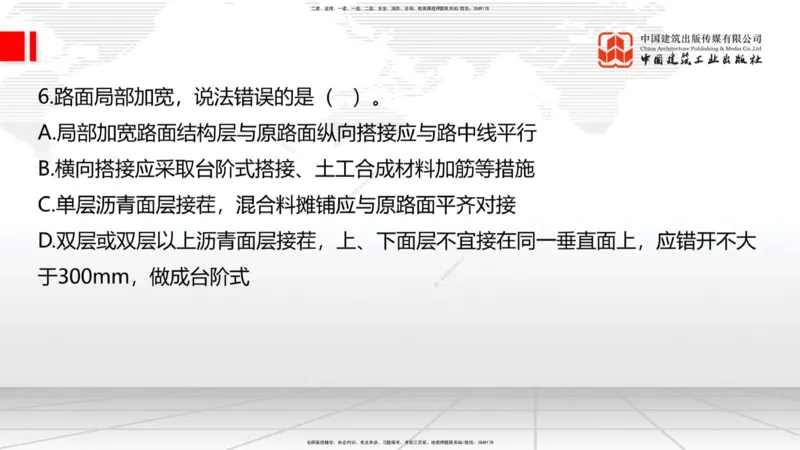 05节2025一建《公路》冲刺抢分直播课（08.07）_2026年一级建造师_2026年一建公路_2025年一建公路SVIP_04-冲刺串讲✿考点强化✿小灶集训_22-公路《冲刺抢分直播》朱娟婷JGS_讲义