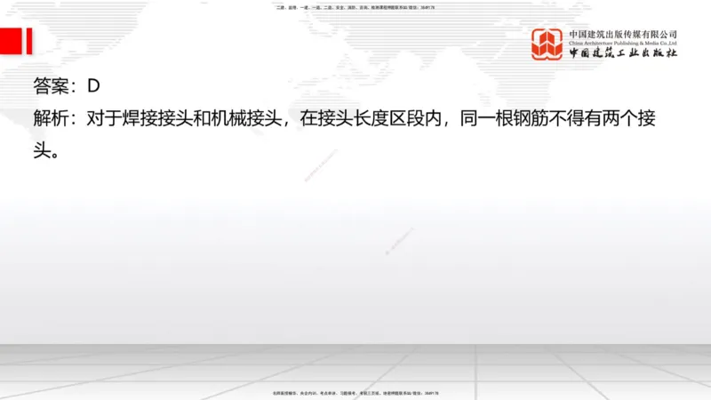 05节2025一建《公路》冲刺抢分直播课（08.07）_2026年一级建造师_2026年一建公路_2025年一建公路SVIP_04-冲刺串讲✿考点强化✿小灶集训_22-公路《冲刺抢分直播》朱娟婷JGS_讲义