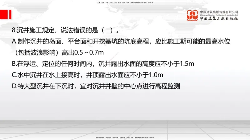 05节2025一建《公路》冲刺抢分直播课（08.07）_2026年一级建造师_2026年一建公路_2025年一建公路SVIP_04-冲刺串讲✿考点强化✿小灶集训_22-公路《冲刺抢分直播》朱娟婷JGS_讲义
