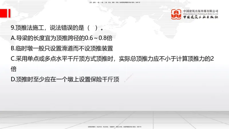 05节2025一建《公路》冲刺抢分直播课（08.07）_2026年一级建造师_2026年一建公路_2025年一建公路SVIP_04-冲刺串讲✿考点强化✿小灶集训_22-公路《冲刺抢分直播》朱娟婷JGS_讲义