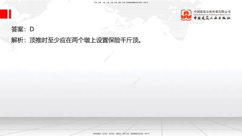 05节2025一建《公路》冲刺抢分直播课（08.07）_2026年一级建造师_2026年一建公路_2025年一建公路SVIP_04-冲刺串讲✿考点强化✿小灶集训_22-公路《冲刺抢分直播》朱娟婷JGS_讲义
