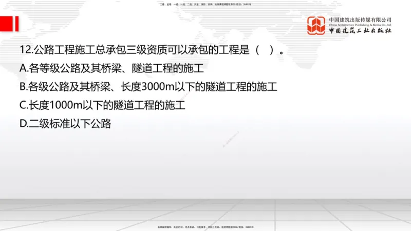 05节2025一建《公路》冲刺抢分直播课（08.07）_2026年一级建造师_2026年一建公路_2025年一建公路SVIP_04-冲刺串讲✿考点强化✿小灶集训_22-公路《冲刺抢分直播》朱娟婷JGS_讲义