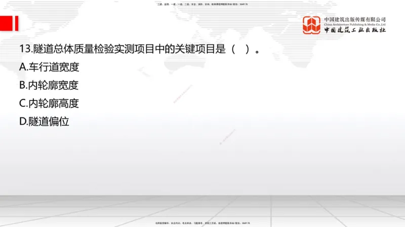 05节2025一建《公路》冲刺抢分直播课（08.07）_2026年一级建造师_2026年一建公路_2025年一建公路SVIP_04-冲刺串讲✿考点强化✿小灶集训_22-公路《冲刺抢分直播》朱娟婷JGS_讲义