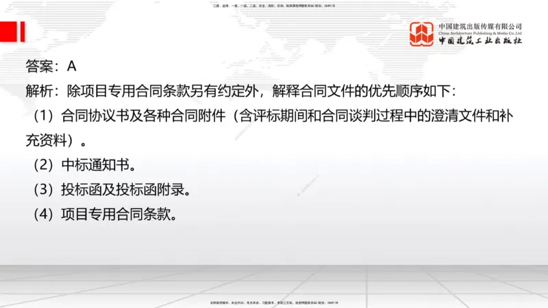 05节2025一建《公路》冲刺抢分直播课（08.07）_2026年一级建造师_2026年一建公路_2025年一建公路SVIP_04-冲刺串讲✿考点强化✿小灶集训_22-公路《冲刺抢分直播》朱娟婷JGS_讲义
