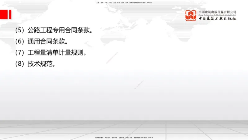 05节2025一建《公路》冲刺抢分直播课（08.07）_2026年一级建造师_2026年一建公路_2025年一建公路SVIP_04-冲刺串讲✿考点强化✿小灶集训_22-公路《冲刺抢分直播》朱娟婷JGS_讲义