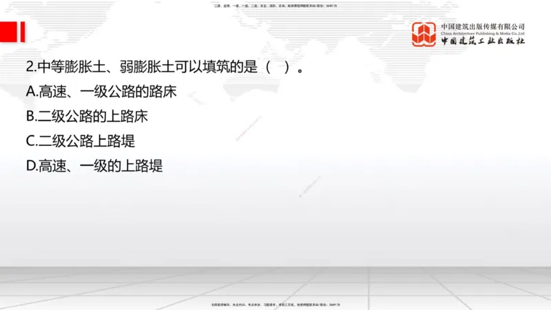 05节2025一建《公路》冲刺抢分直播课（08.07）_2026年一级建造师_2026年一建公路_2025年一建公路SVIP_04-冲刺串讲✿考点强化✿小灶集训_22-公路《冲刺抢分直播》朱娟婷JGS_讲义