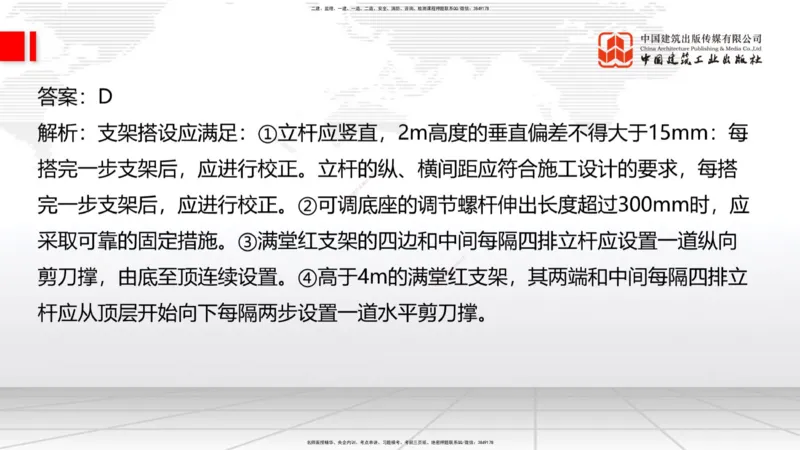 05节2025一建《公路》冲刺抢分直播课（08.07）_2026年一级建造师_2026年一建公路_2025年一建公路SVIP_04-冲刺串讲✿考点强化✿小灶集训_22-公路《冲刺抢分直播》朱娟婷JGS_讲义