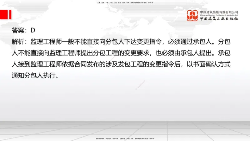 05节2025一建《公路》冲刺抢分直播课（08.07）_2026年一级建造师_2026年一建公路_2025年一建公路SVIP_04-冲刺串讲✿考点强化✿小灶集训_22-公路《冲刺抢分直播》朱娟婷JGS_讲义