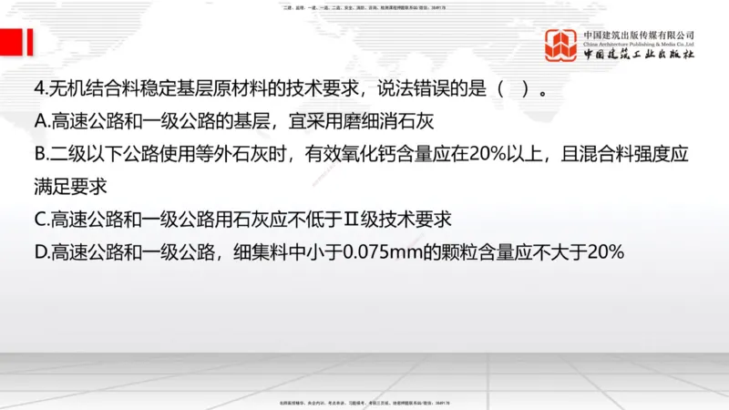 05节2025一建《公路》冲刺抢分直播课（08.07）_2026年一级建造师_2026年一建公路_2025年一建公路SVIP_04-冲刺串讲✿考点强化✿小灶集训_22-公路《冲刺抢分直播》朱娟婷JGS_讲义