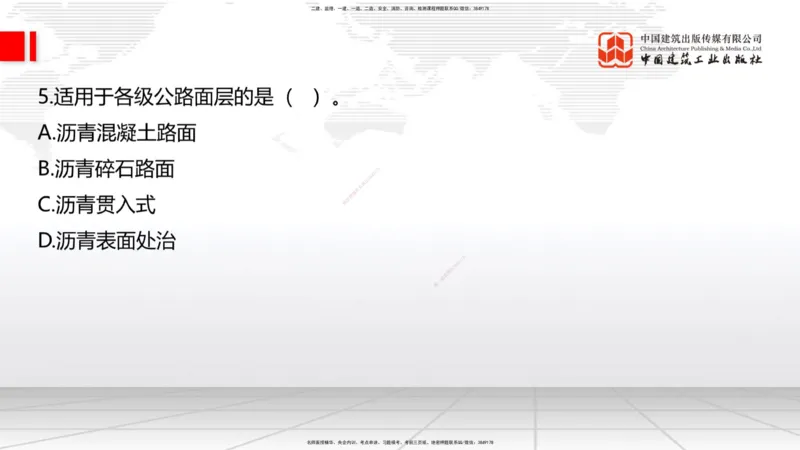 05节2025一建《公路》冲刺抢分直播课（08.07）_2026年一级建造师_2026年一建公路_2025年一建公路SVIP_04-冲刺串讲✿考点强化✿小灶集训_22-公路《冲刺抢分直播》朱娟婷JGS_讲义