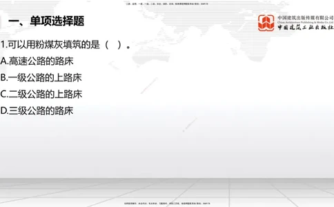 05节2025一建《公路》冲刺抢分直播课（08.07）_2026年一级建造师_2026年一建公路_2025年一建公路SVIP_04-冲刺串讲✿考点强化✿小灶集训_22-公路《冲刺抢分直播》朱娟婷JGS_讲义