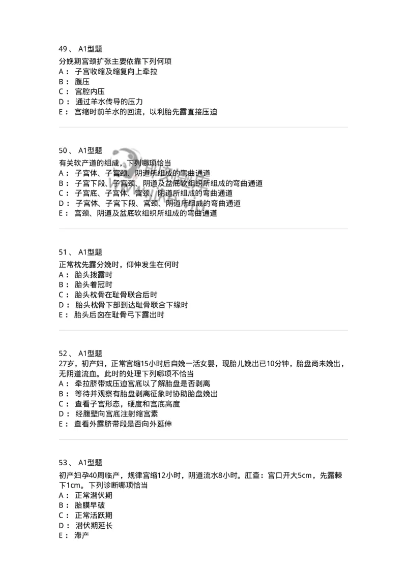 204005-正常分娩-174736_军队文职(1)_01.军队文职真题-专业课_（全）版本一（历年真题+章节练习+模拟题）_临床医学(军队文职)_预测模拟_纯题目