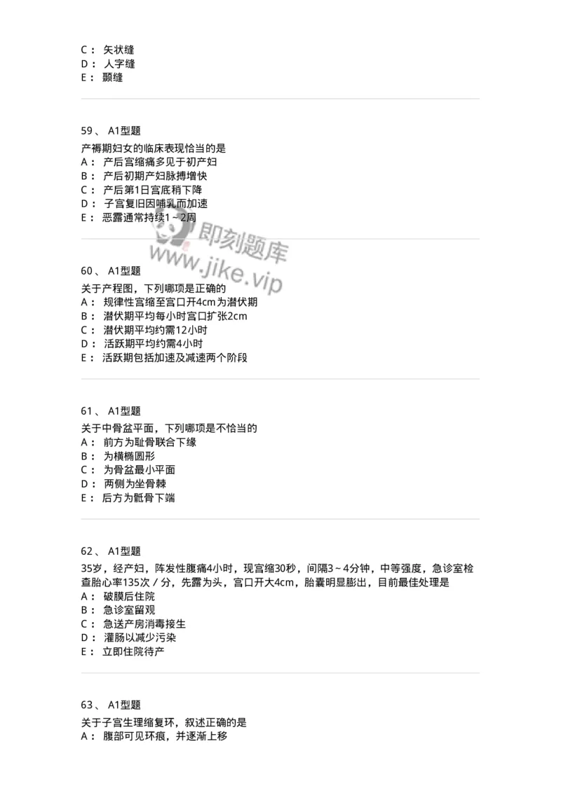 204005-正常分娩-174736_军队文职(1)_01.军队文职真题-专业课_（全）版本一（历年真题+章节练习+模拟题）_临床医学(军队文职)_预测模拟_纯题目