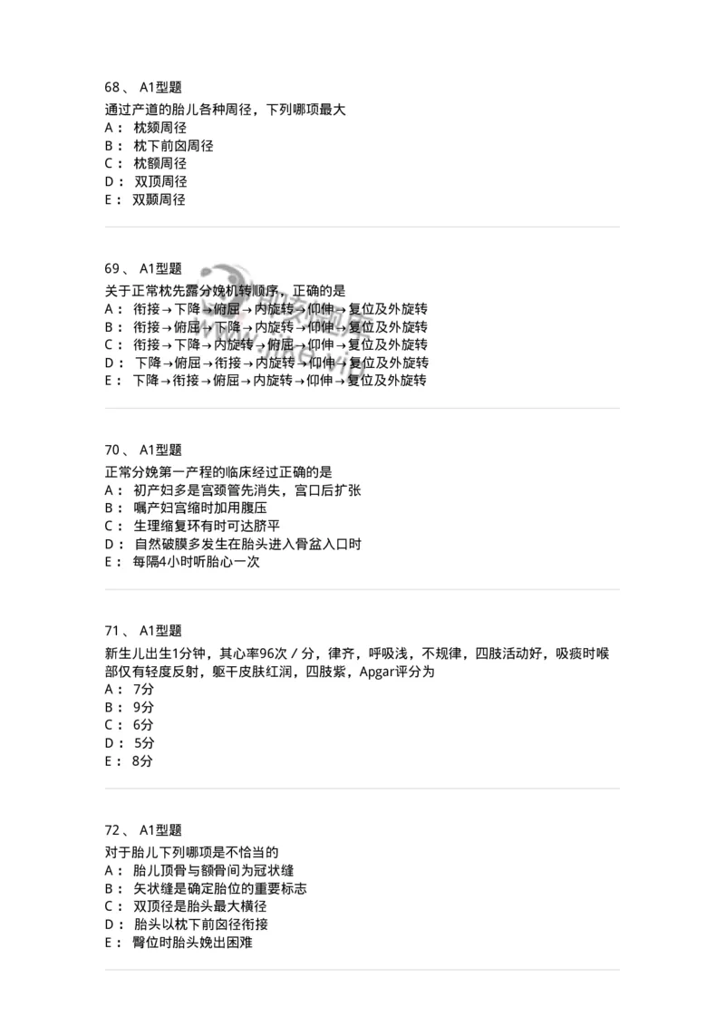 204005-正常分娩-174736_军队文职(1)_01.军队文职真题-专业课_（全）版本一（历年真题+章节练习+模拟题）_临床医学(军队文职)_预测模拟_纯题目