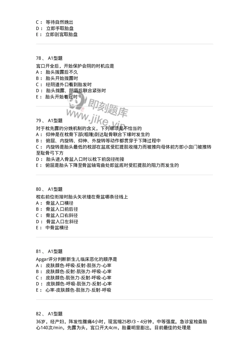 204005-正常分娩-174736_军队文职(1)_01.军队文职真题-专业课_（全）版本一（历年真题+章节练习+模拟题）_临床医学(军队文职)_预测模拟_纯题目