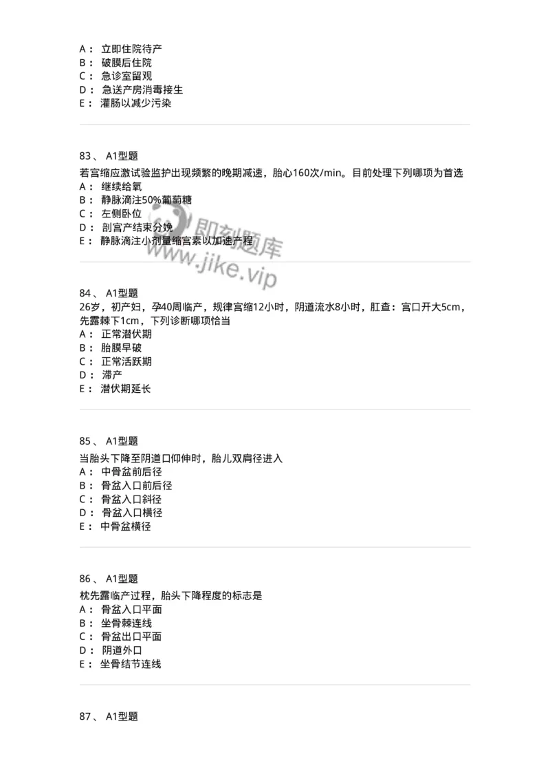 204005-正常分娩-174736_军队文职(1)_01.军队文职真题-专业课_（全）版本一（历年真题+章节练习+模拟题）_临床医学(军队文职)_预测模拟_纯题目