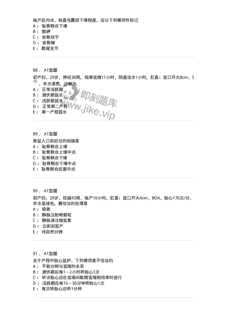 204005-正常分娩-174736_军队文职(1)_01.军队文职真题-专业课_（全）版本一（历年真题+章节练习+模拟题）_临床医学(军队文职)_预测模拟_纯题目