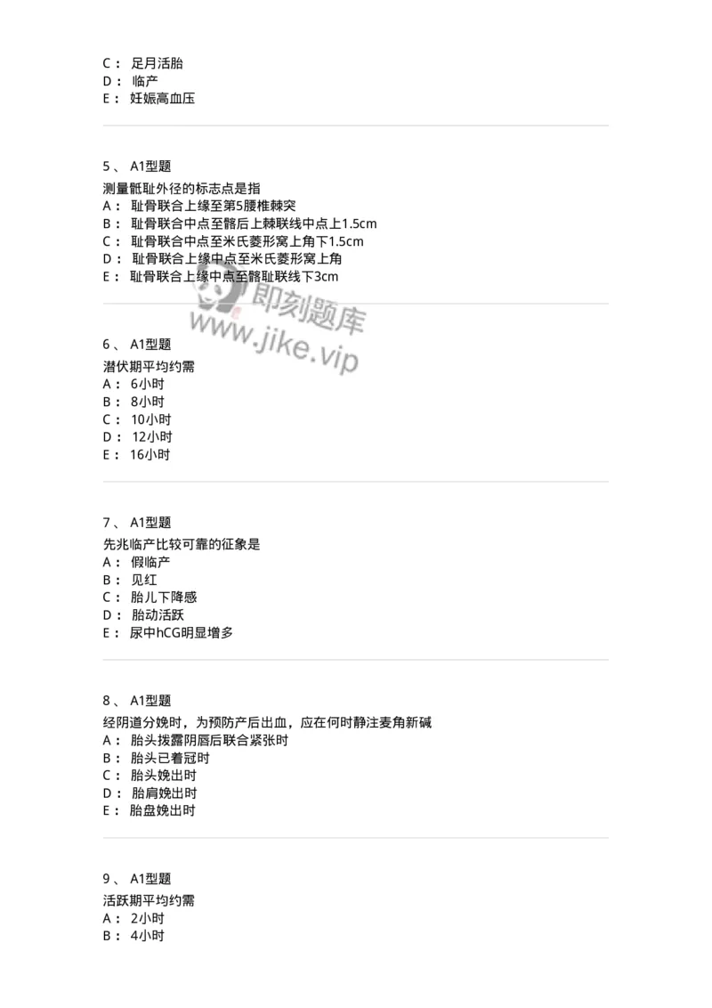 204005-正常分娩-174736_军队文职(1)_01.军队文职真题-专业课_（全）版本一（历年真题+章节练习+模拟题）_临床医学(军队文职)_预测模拟_纯题目