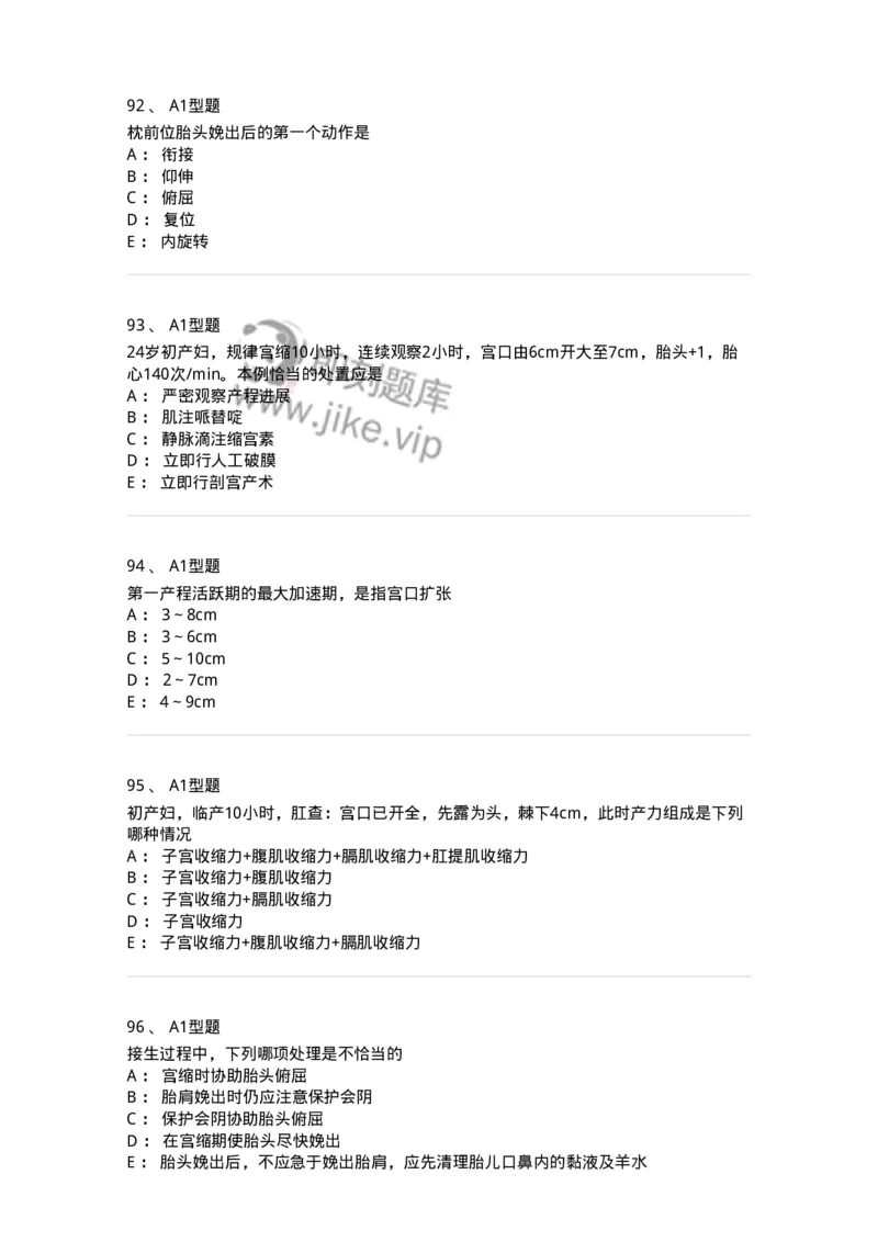 204005-正常分娩-174736_军队文职(1)_01.军队文职真题-专业课_（全）版本一（历年真题+章节练习+模拟题）_临床医学(军队文职)_预测模拟_纯题目