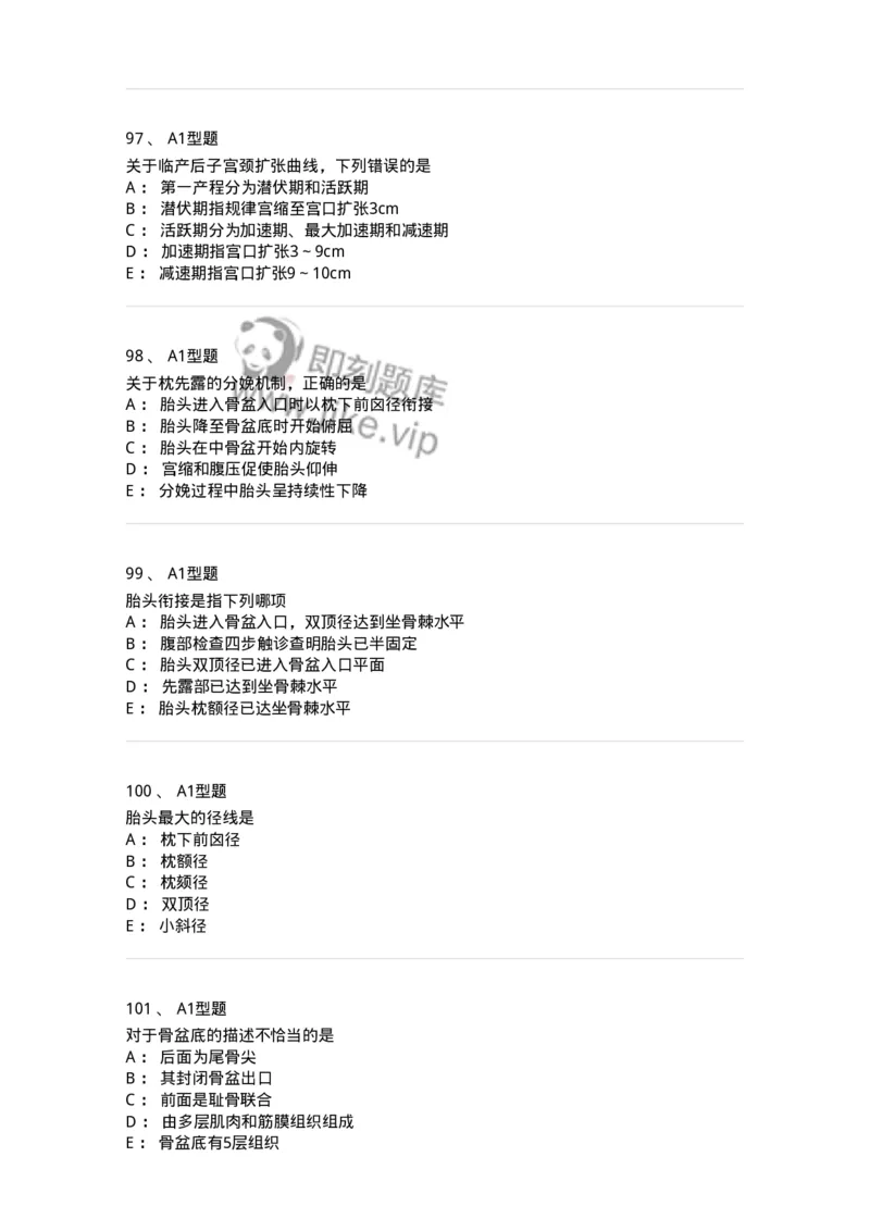 204005-正常分娩-174736_军队文职(1)_01.军队文职真题-专业课_（全）版本一（历年真题+章节练习+模拟题）_临床医学(军队文职)_预测模拟_纯题目