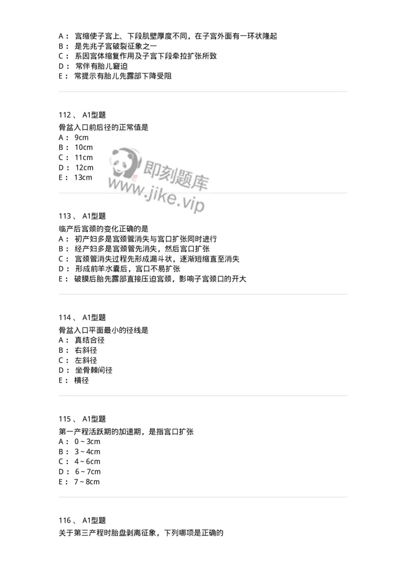 204005-正常分娩-174736_军队文职(1)_01.军队文职真题-专业课_（全）版本一（历年真题+章节练习+模拟题）_临床医学(军队文职)_预测模拟_纯题目