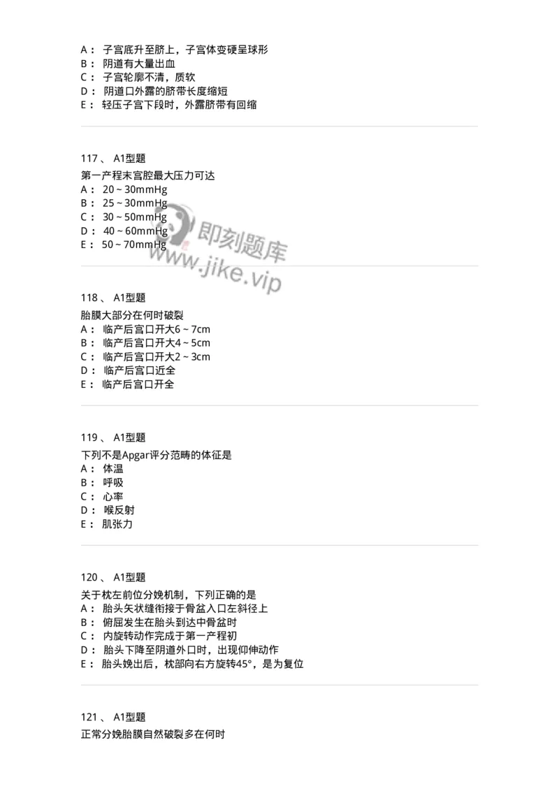 204005-正常分娩-174736_军队文职(1)_01.军队文职真题-专业课_（全）版本一（历年真题+章节练习+模拟题）_临床医学(军队文职)_预测模拟_纯题目