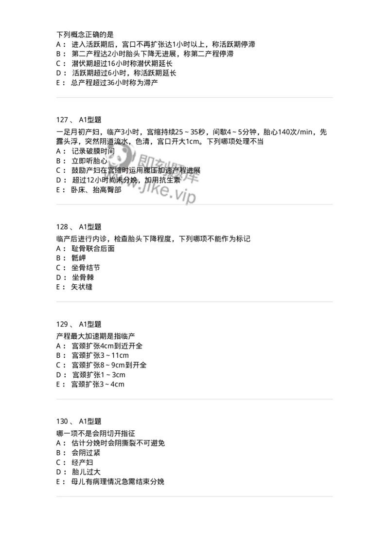 204005-正常分娩-174736_军队文职(1)_01.军队文职真题-专业课_（全）版本一（历年真题+章节练习+模拟题）_临床医学(军队文职)_预测模拟_纯题目