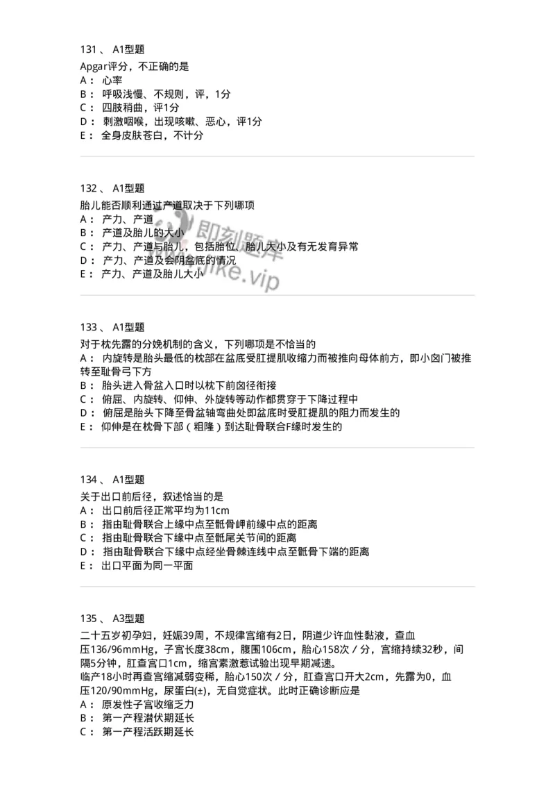 204005-正常分娩-174736_军队文职(1)_01.军队文职真题-专业课_（全）版本一（历年真题+章节练习+模拟题）_临床医学(军队文职)_预测模拟_纯题目