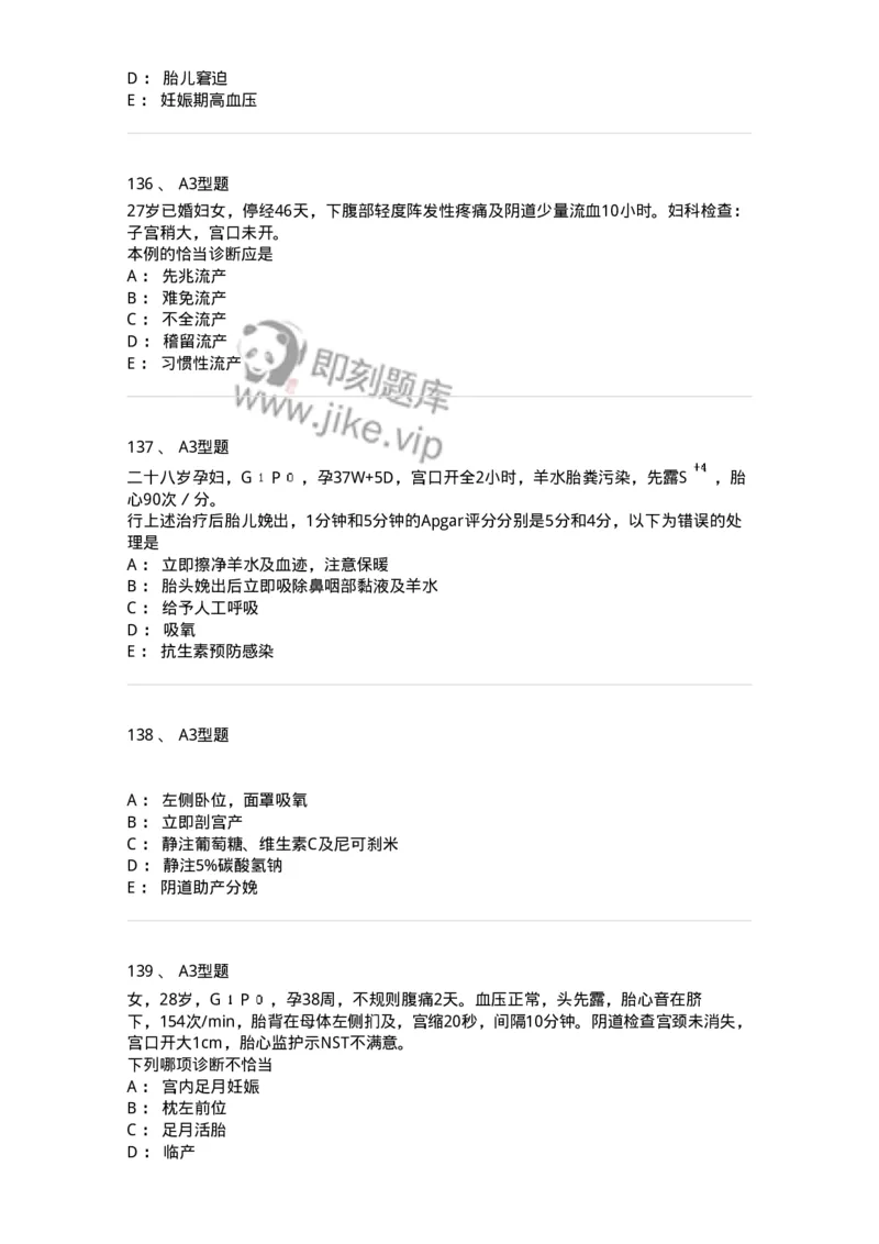 204005-正常分娩-174736_军队文职(1)_01.军队文职真题-专业课_（全）版本一（历年真题+章节练习+模拟题）_临床医学(军队文职)_预测模拟_纯题目