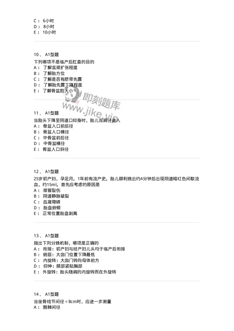 204005-正常分娩-174736_军队文职(1)_01.军队文职真题-专业课_（全）版本一（历年真题+章节练习+模拟题）_临床医学(军队文职)_预测模拟_纯题目