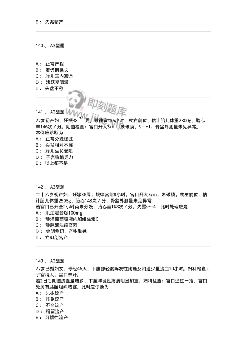 204005-正常分娩-174736_军队文职(1)_01.军队文职真题-专业课_（全）版本一（历年真题+章节练习+模拟题）_临床医学(军队文职)_预测模拟_纯题目