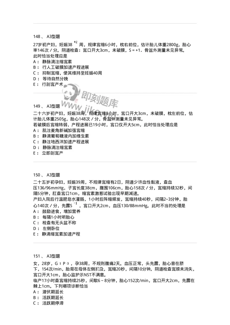 204005-正常分娩-174736_军队文职(1)_01.军队文职真题-专业课_（全）版本一（历年真题+章节练习+模拟题）_临床医学(军队文职)_预测模拟_纯题目