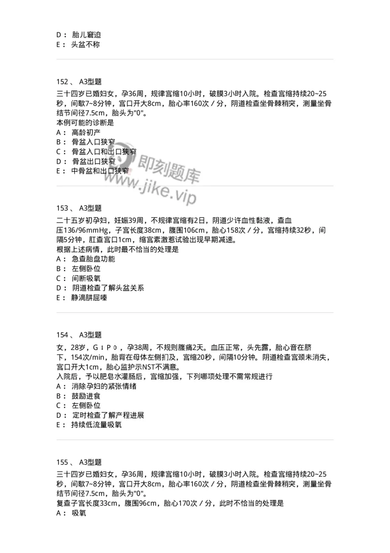 204005-正常分娩-174736_军队文职(1)_01.军队文职真题-专业课_（全）版本一（历年真题+章节练习+模拟题）_临床医学(军队文职)_预测模拟_纯题目