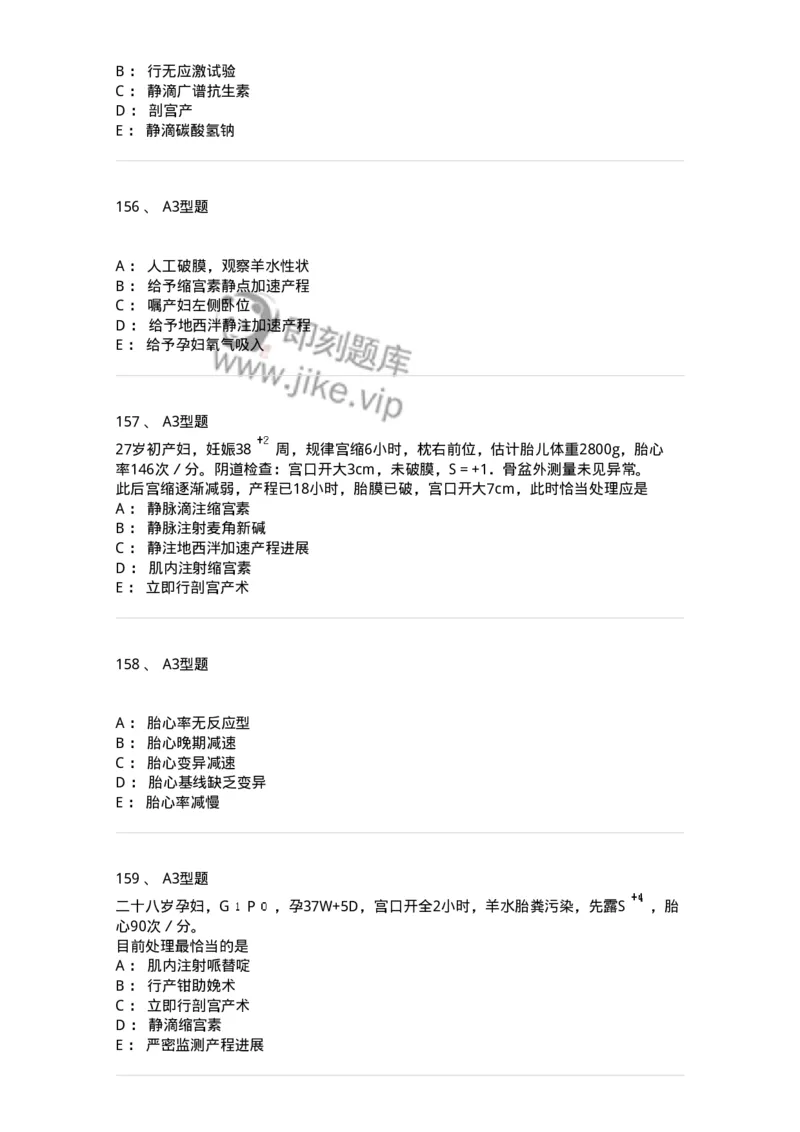 204005-正常分娩-174736_军队文职(1)_01.军队文职真题-专业课_（全）版本一（历年真题+章节练习+模拟题）_临床医学(军队文职)_预测模拟_纯题目